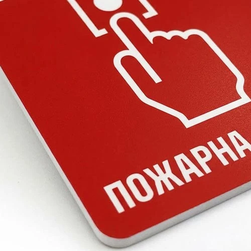 Табела Пожарна аларма