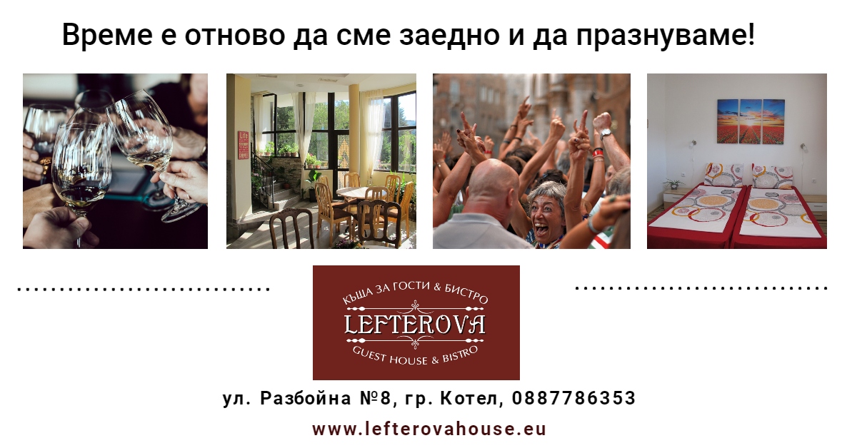 Хайде да празнуваме!