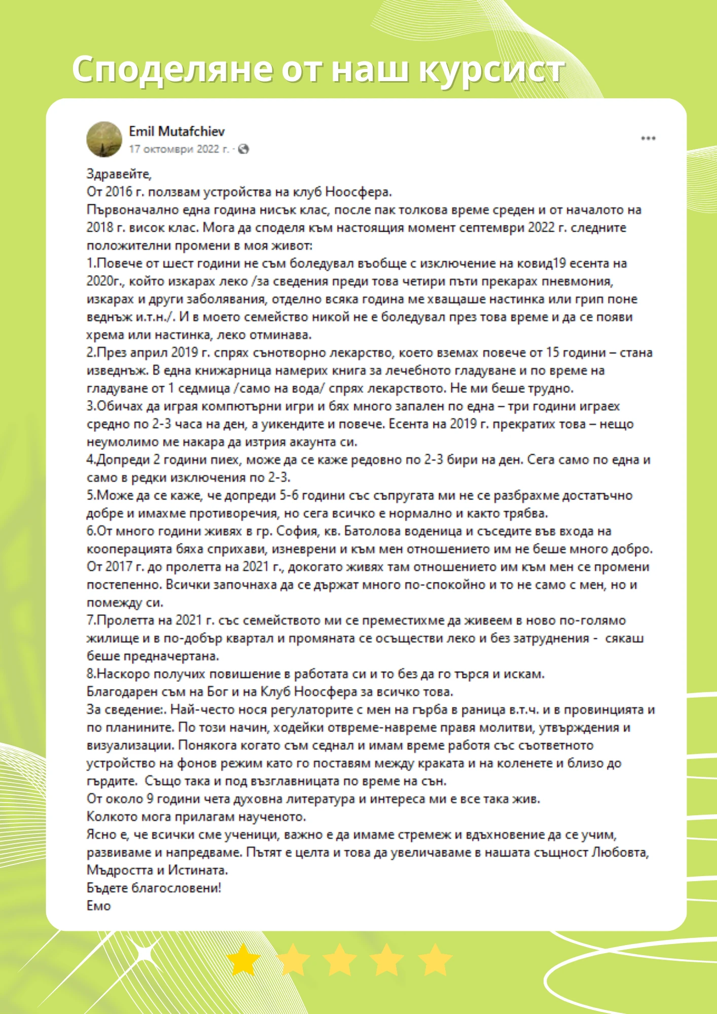 1212-споделяне-от-наш-клиент13-16747708689847.png