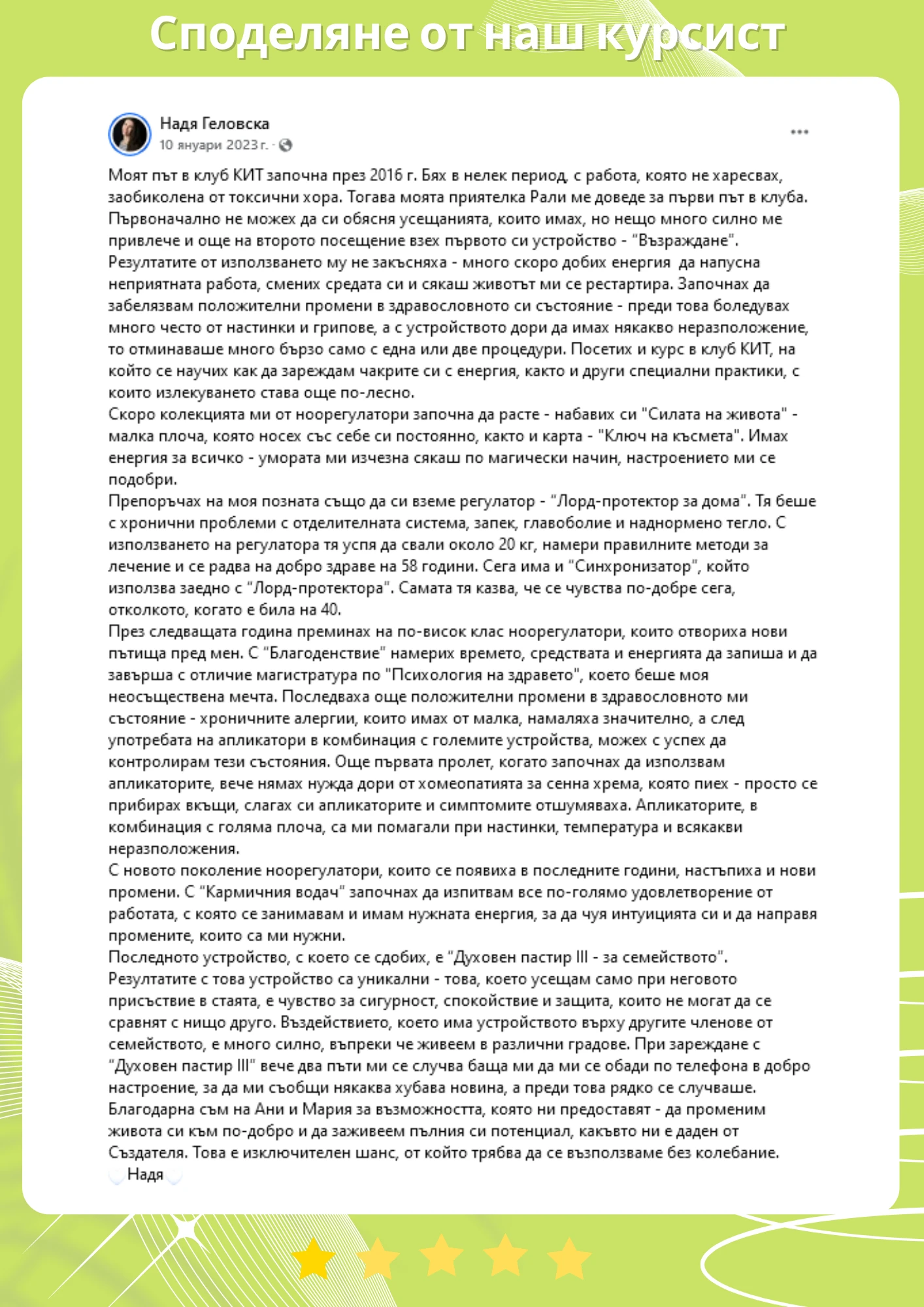 1649-отзив---clubnoosphereeu-1-17368707487808.png