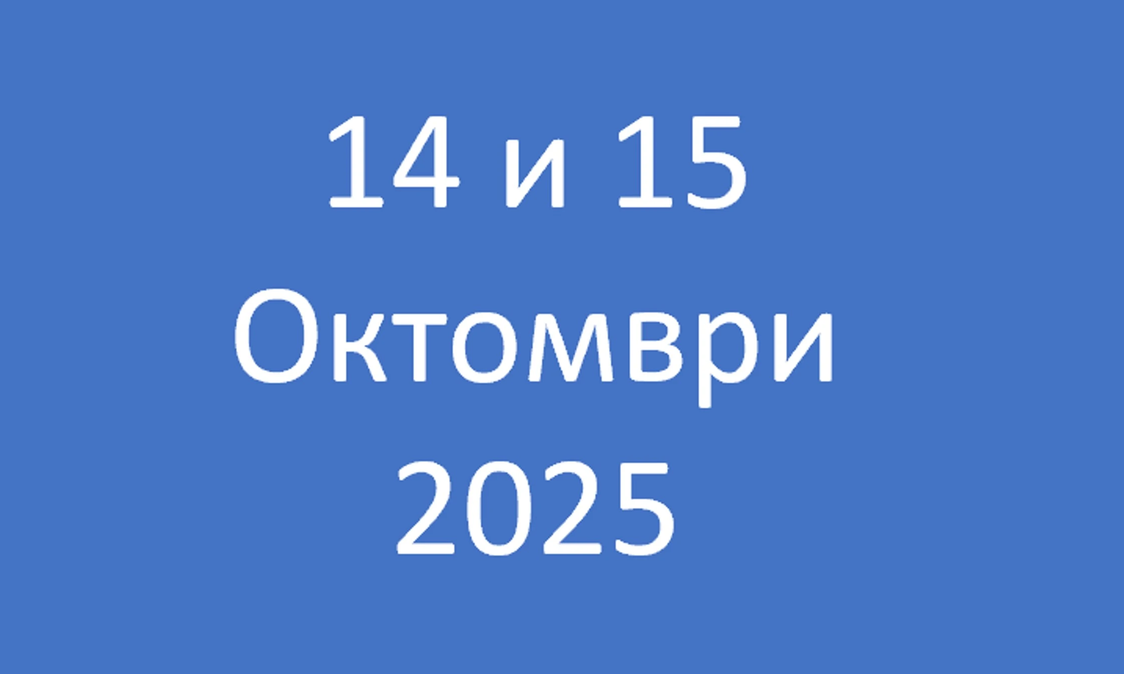 1376-newdates2025-17581201372134.jpg