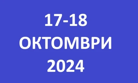 1376-нови-дати-17254736294609.jpg