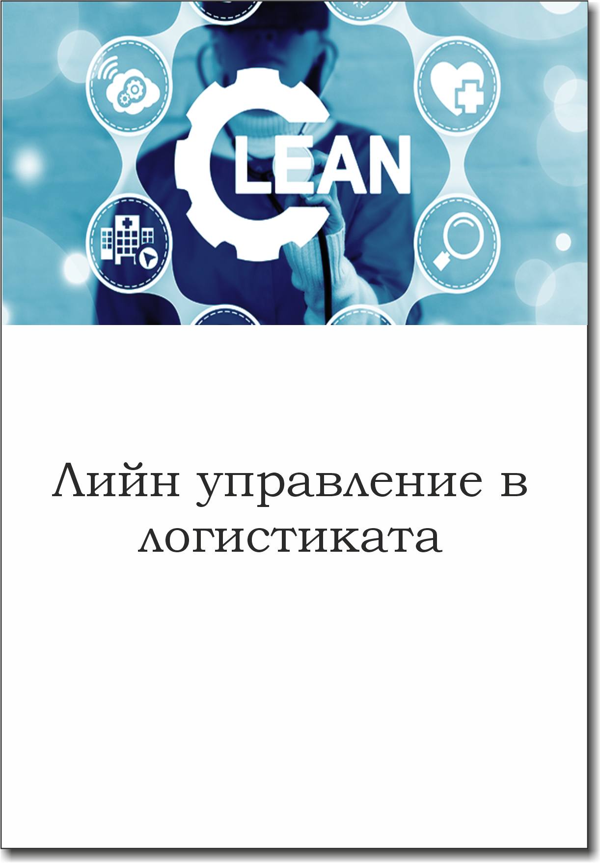 539-lean-16284375074502.png
