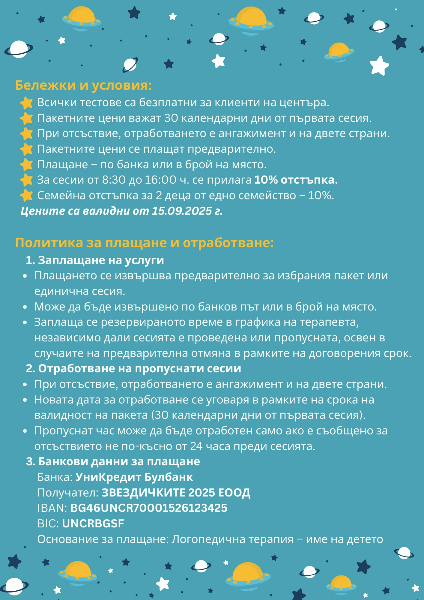 340-ценоразпис-17577007058424.png