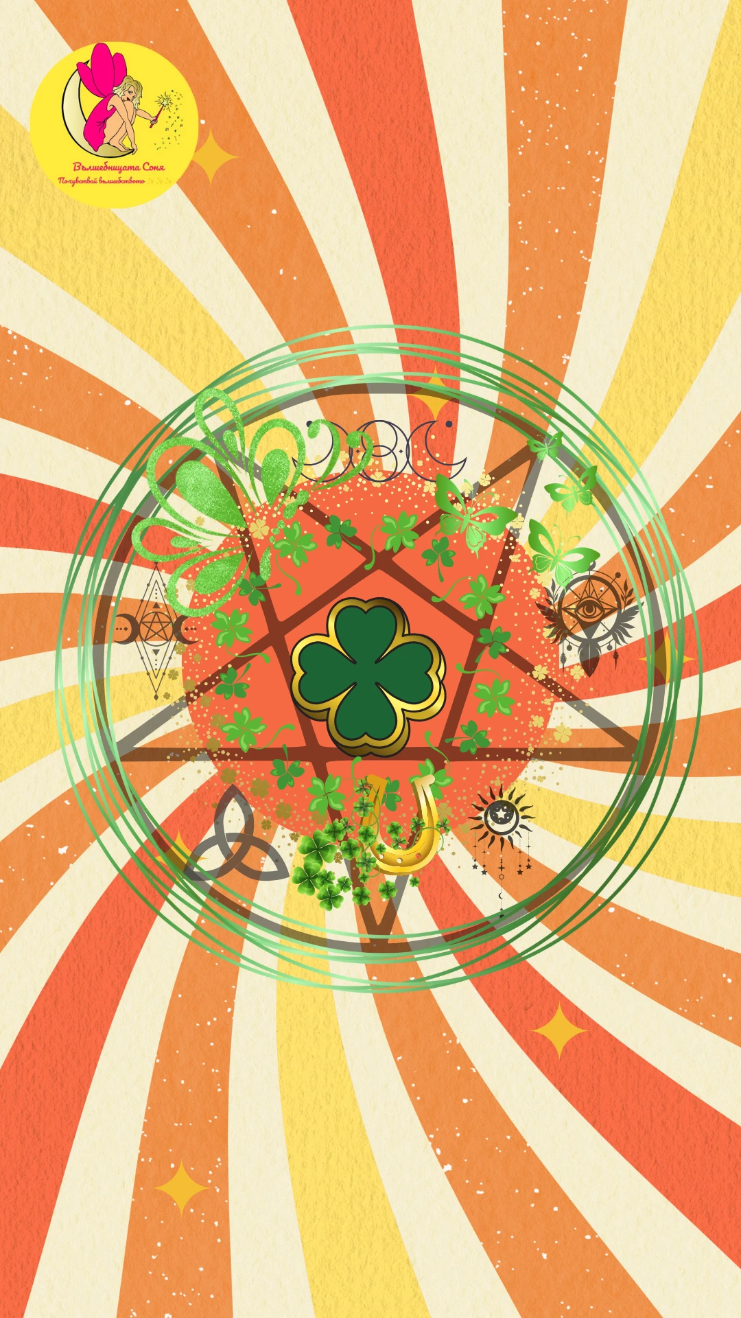 2241-yellow-and-orange-bright-sunburst-background-retro-phone-wallpaper202508171302-17555120637622.png