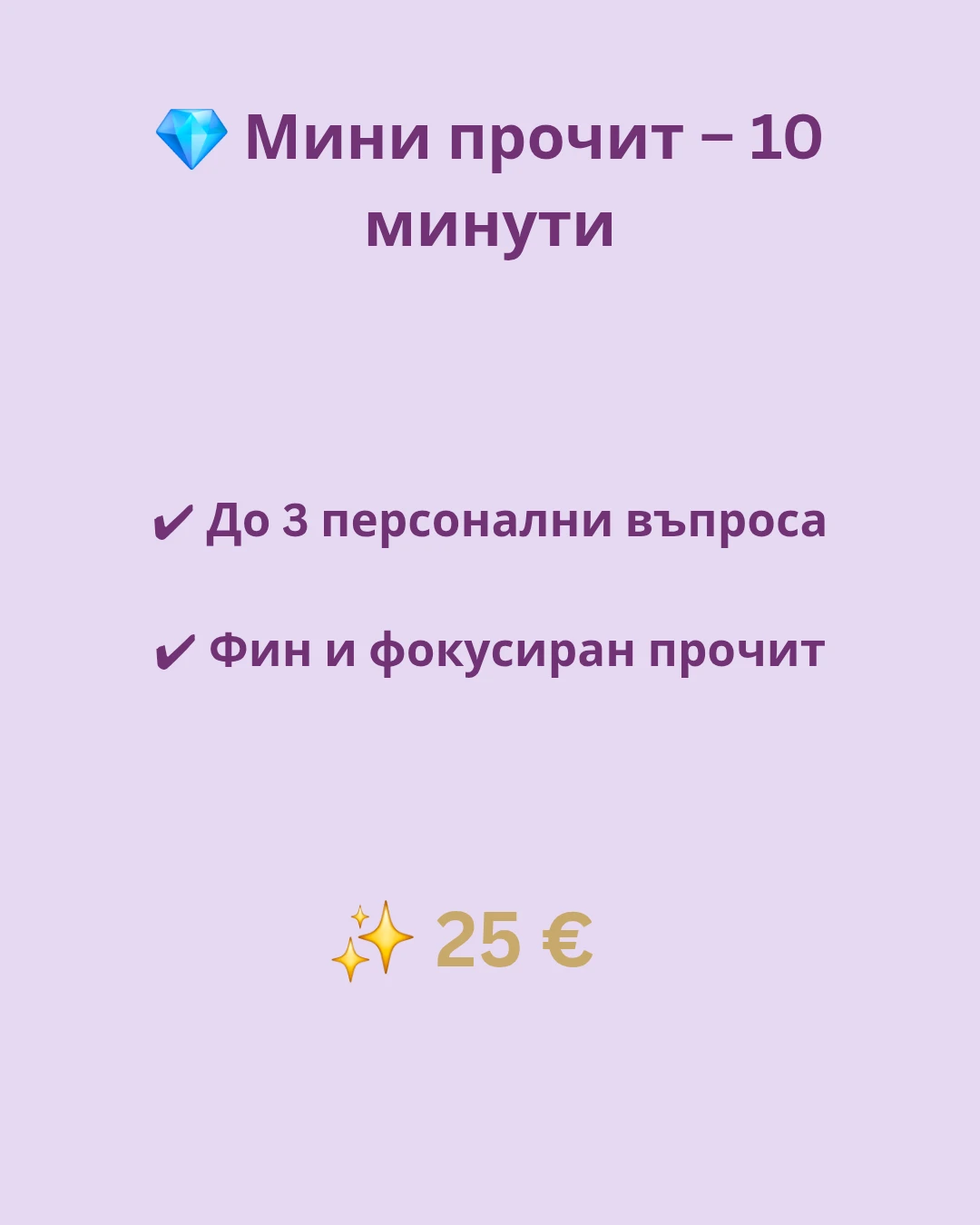 2602-copy-of-copy-of-copy-of-мини-прочит---10-минути202608031415020000-17858230454374.png