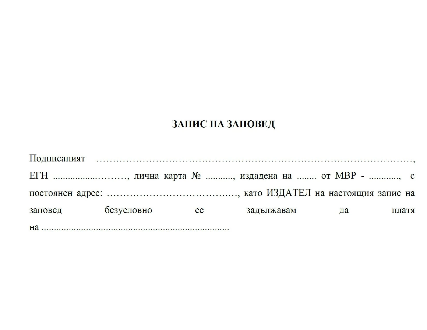 Срок за упражняване правото на ответника да оспори каузалното правоотношение към запис на заповед