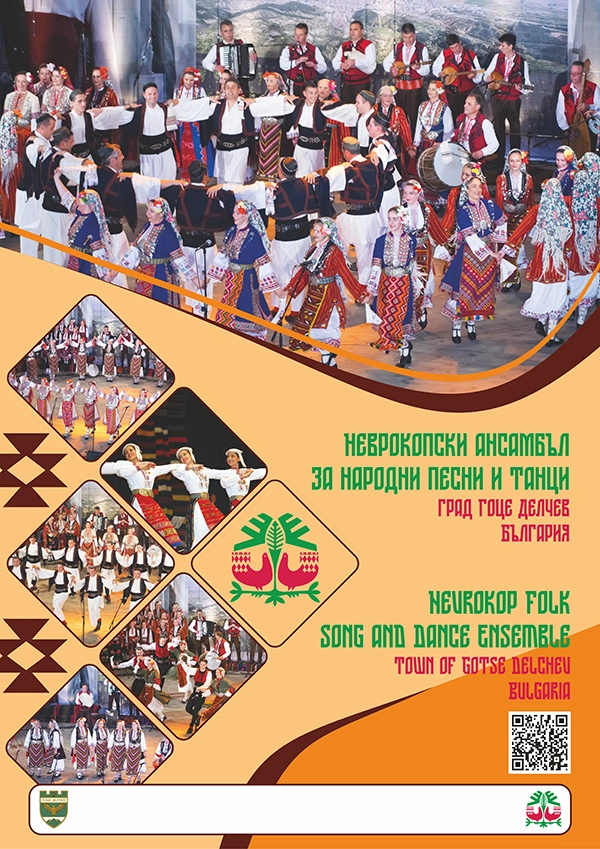 Плакат на Неврокопския ансамбъл за народни песни и танци в град Гоце Делчев