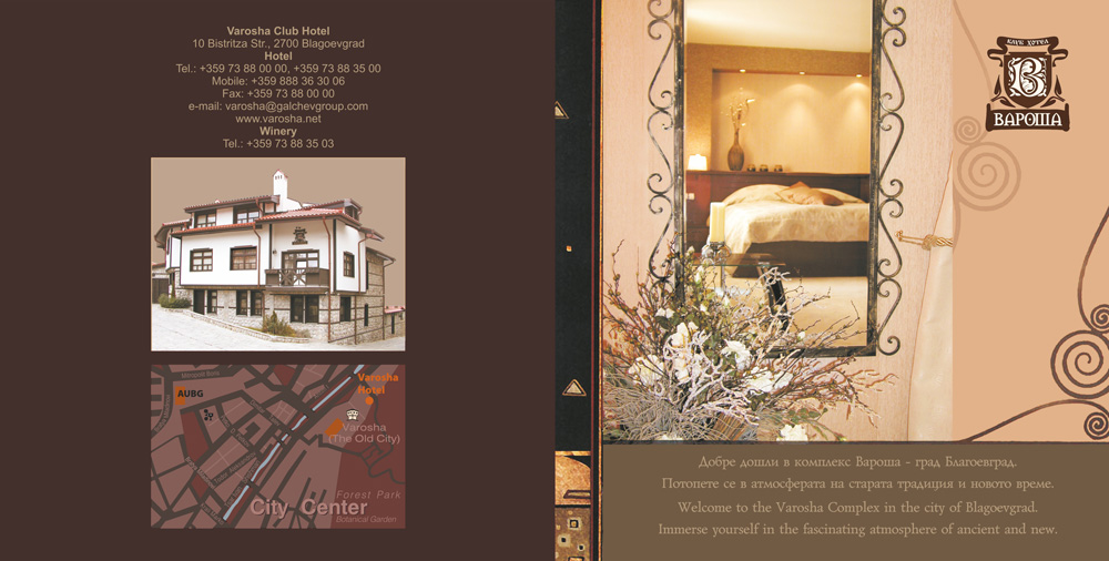 Рекламна брошура на хотел "Вароша"