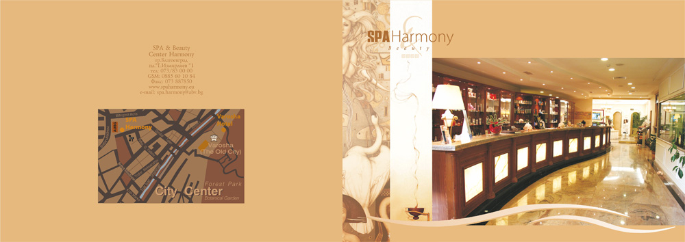 Рекламна брошура на СПА център "Хармония"