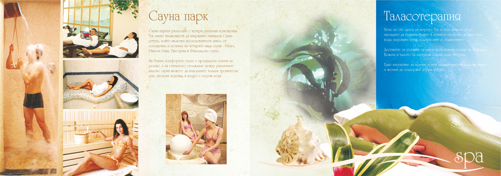 Рекламна брошура на СПА център "Хармония"