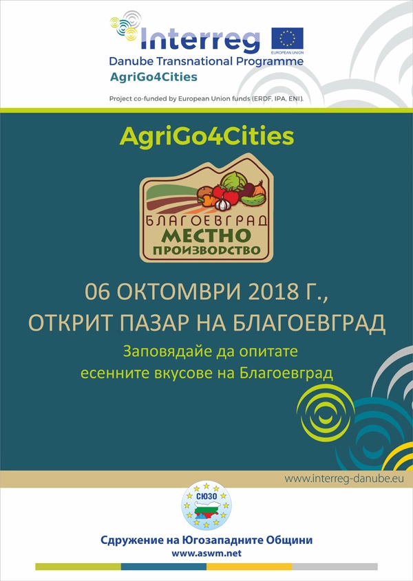 Рекламна агенция "Максимус Дизайн" в Благоевград. Плакат на проект "AgriGo4Cities".