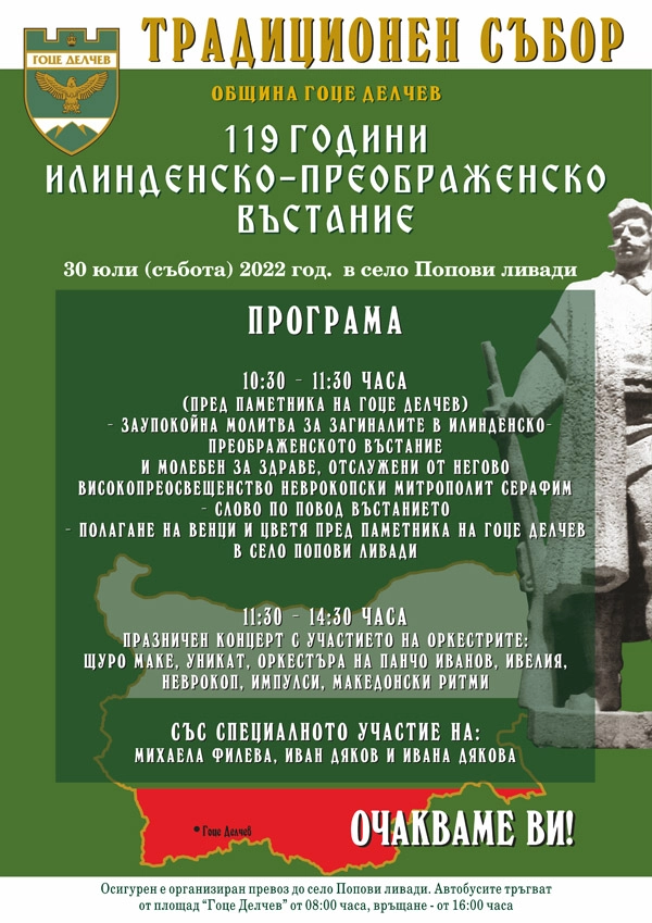Плакат на традиционния събор за Илинденското въстание.