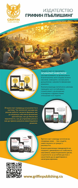 Рол-банер на издателство "Грифин Пъблишинг"