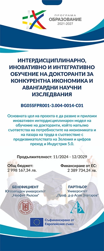 Рол-банер за Югозападния университет "Неофит Рилски" в Благоевград