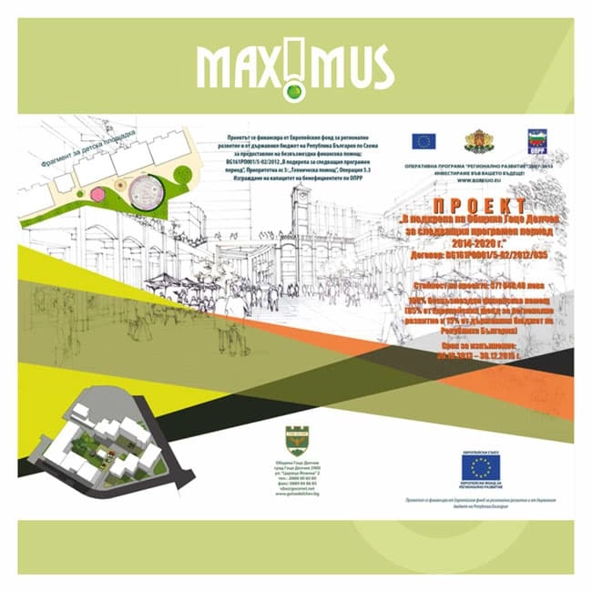 В подкрепа на община Гоце Делчев