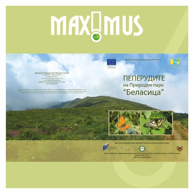 Пеперудите на Природен парк „Беласица“