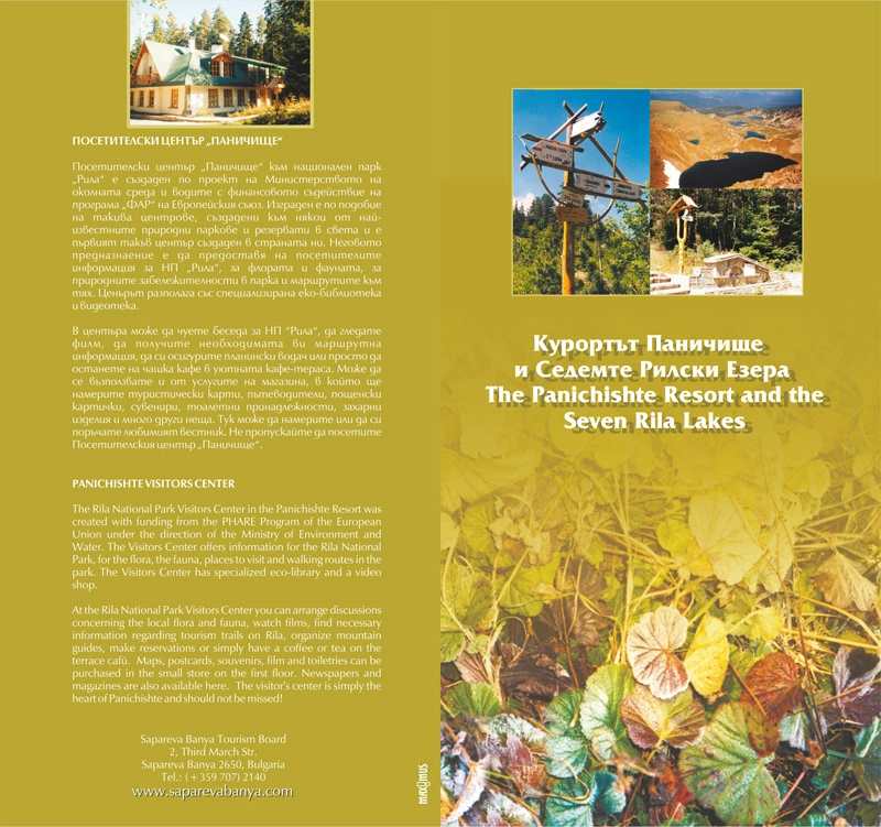 Брошура за курорта Паничище и Седемте Рилски езера