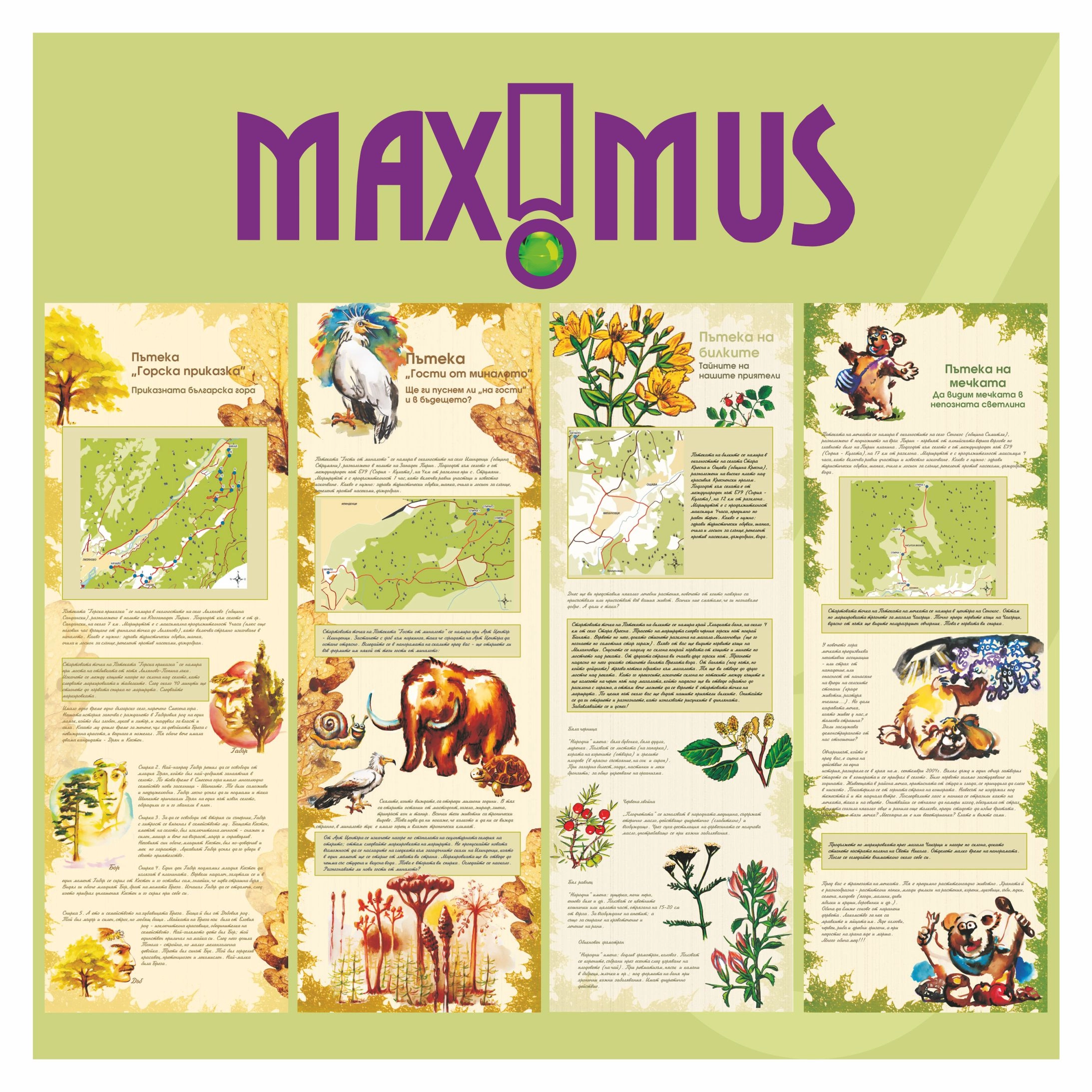 Дипляна „Горска приказка“ - първата от серията