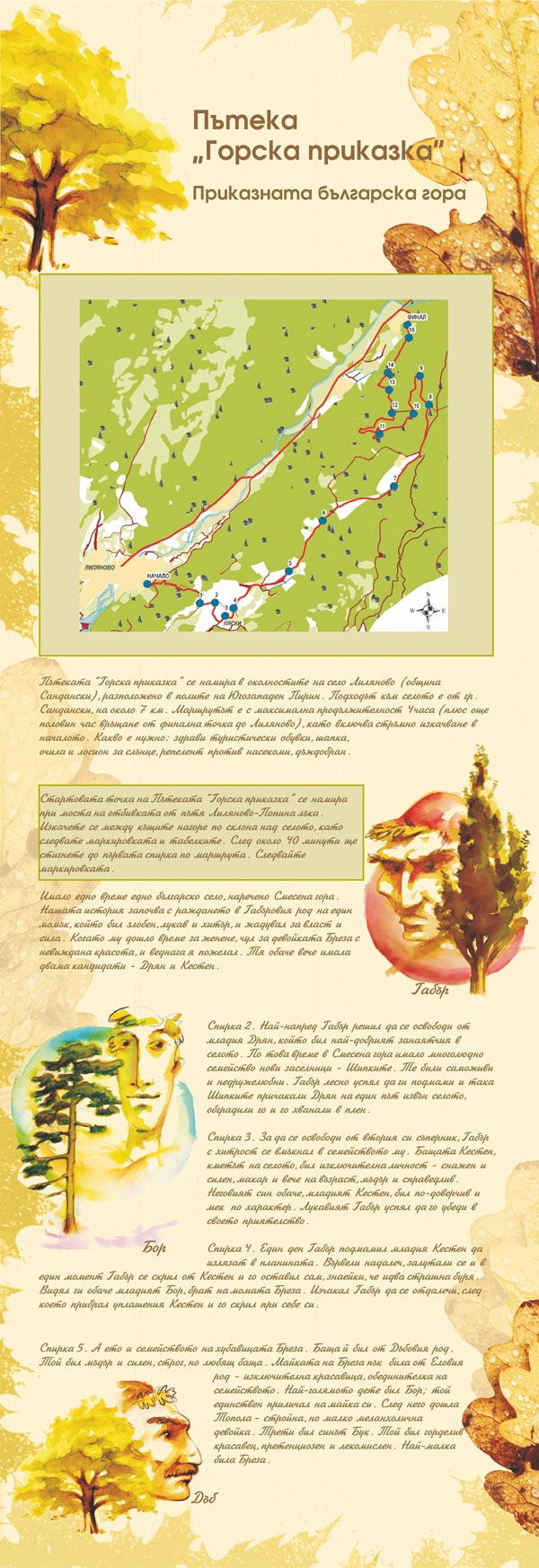 Дипляна „Пътека „Горска приказка“, Приказаната българска гора“