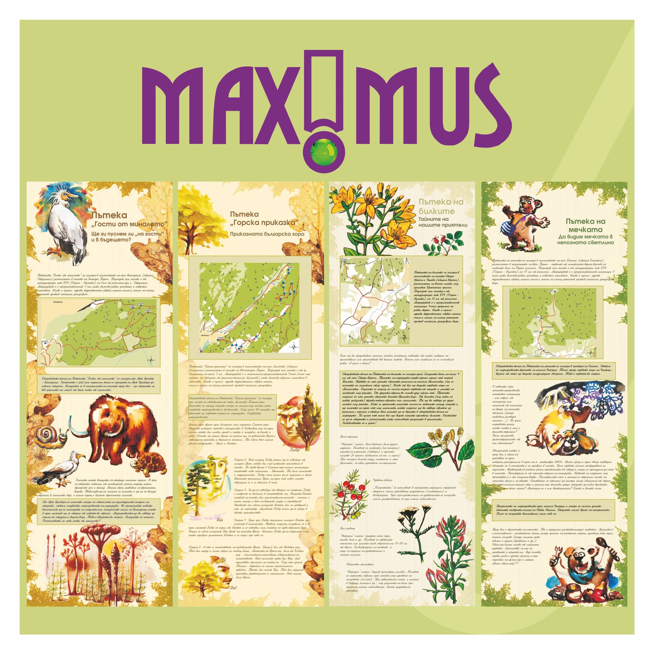 Дипляна Пътека „Гости от миналото“