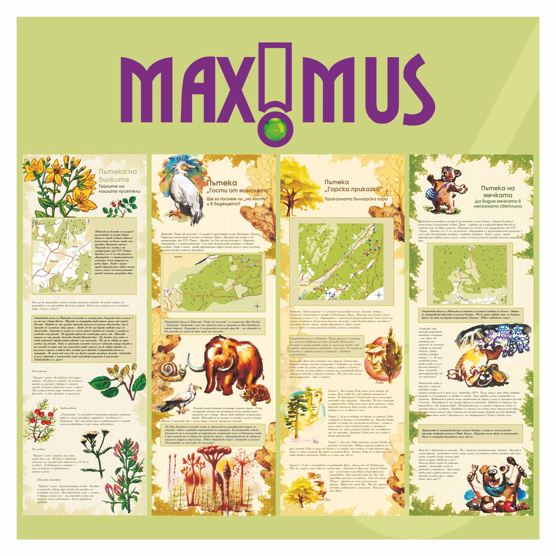 Дипляна „Пътеката на билките“.