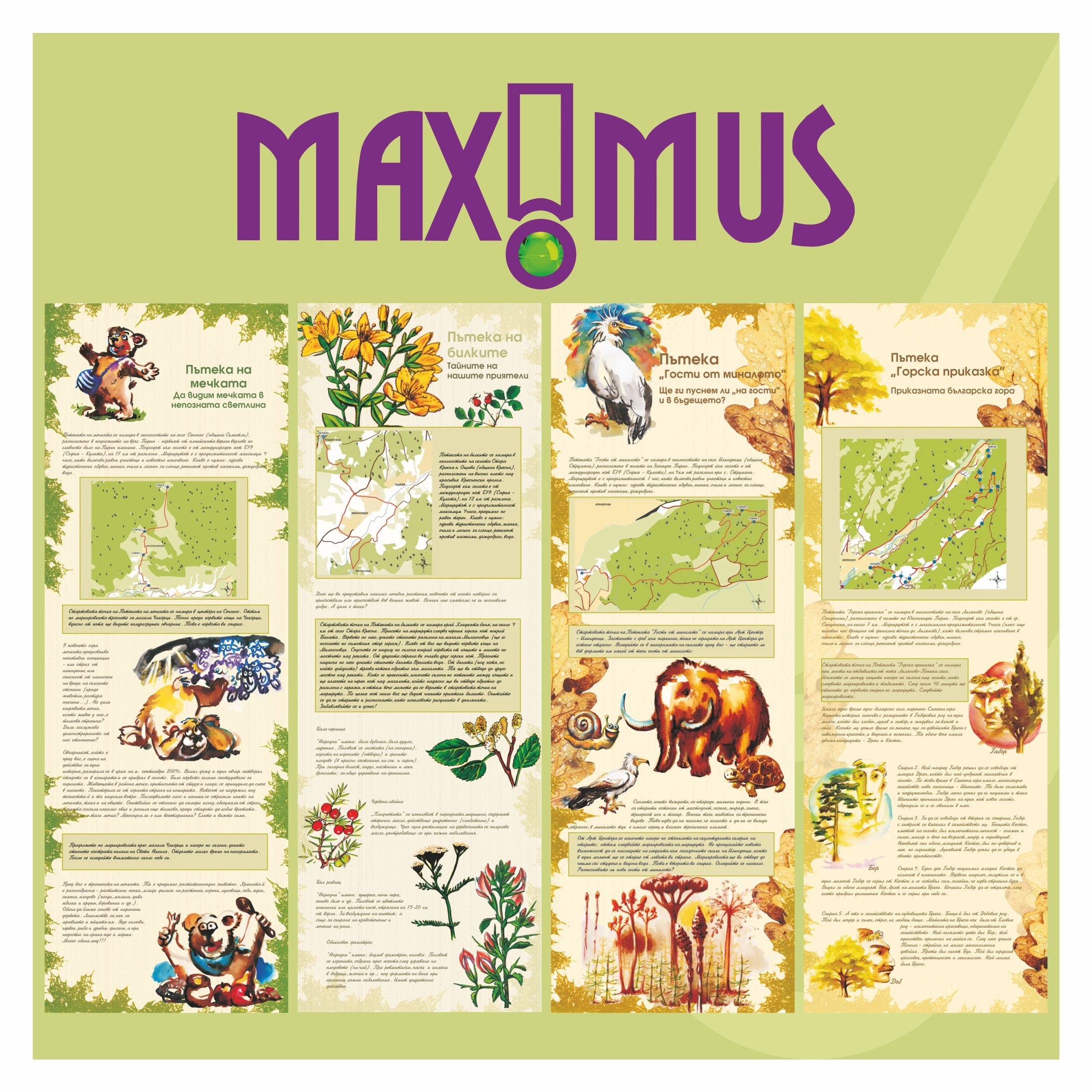 Дипляна „Пътеката на мечката“