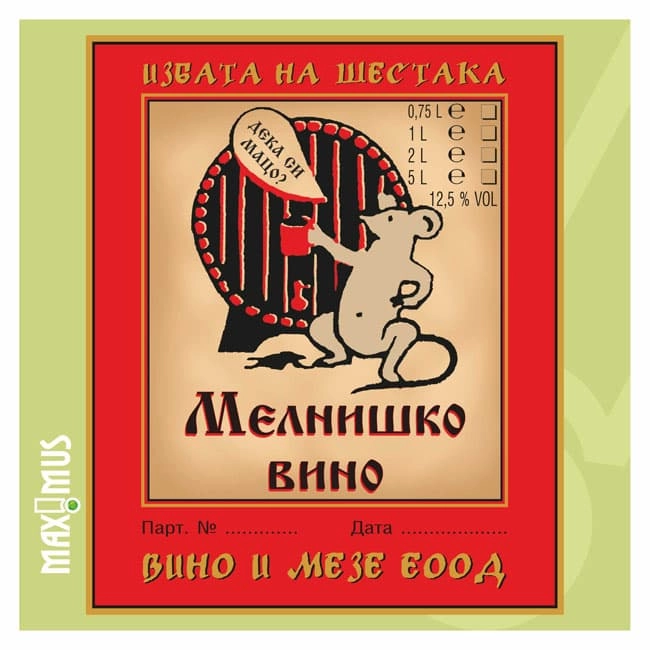 Новите етикети за вино на Шестака