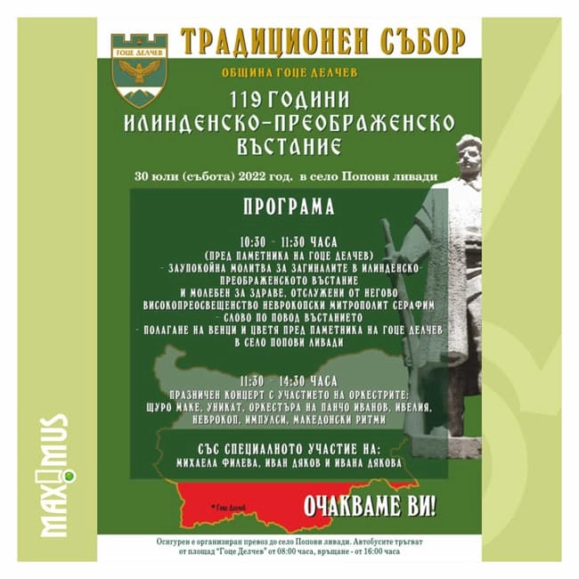 Традиционният събор за Илинден