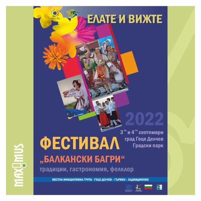 Фестивал „Балкански багри“ в Гоце Делчев