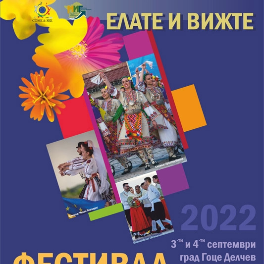 Фестивал „Балкански багри“