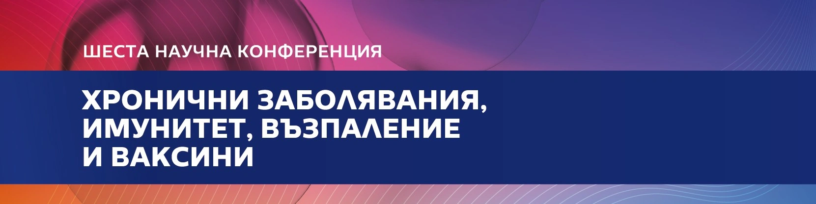 1716614163005-хронични-заболявания-2026-03-17610237040209.jpg