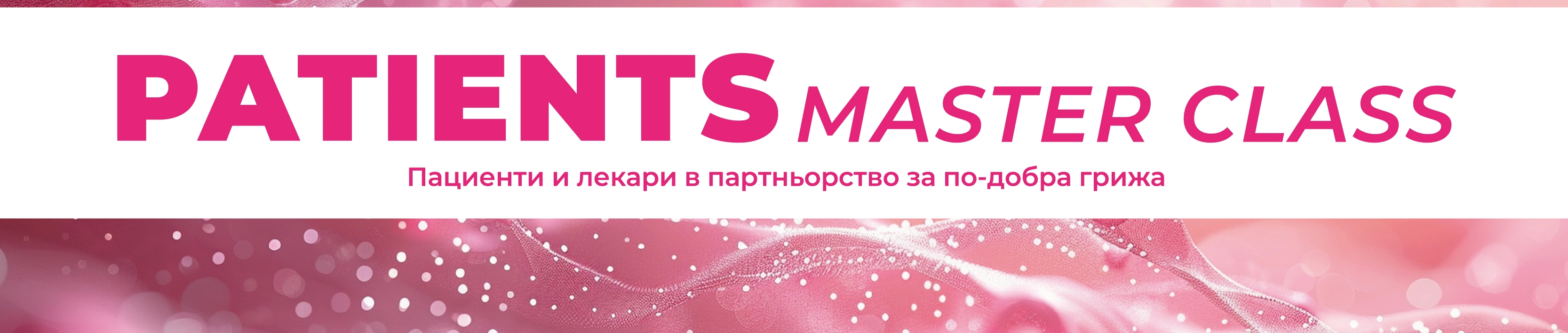 2945-patients-master-class-05-17485253034264.jpg