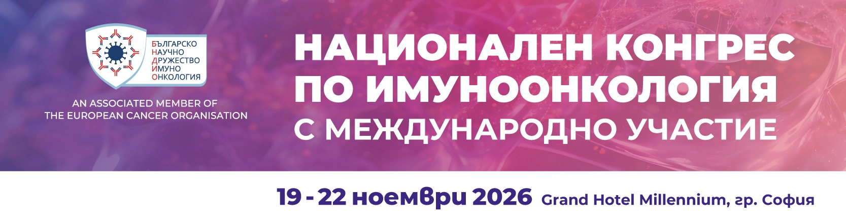 3129-национален-конгрес-2026-01-17632072507268.jpg