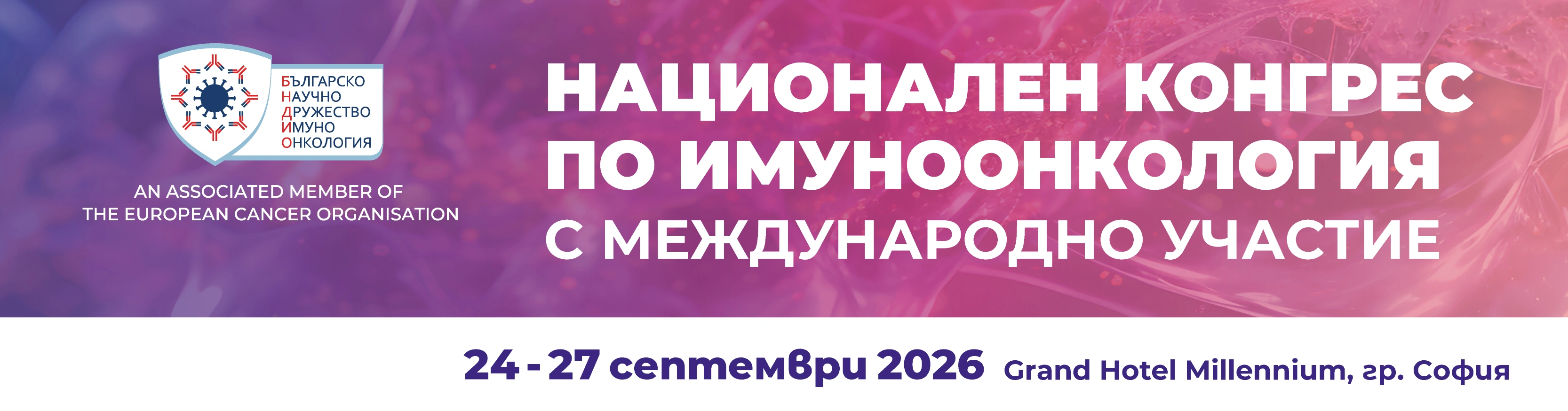 3129-национален-конгрес-2026-01-17700440607363.jpg