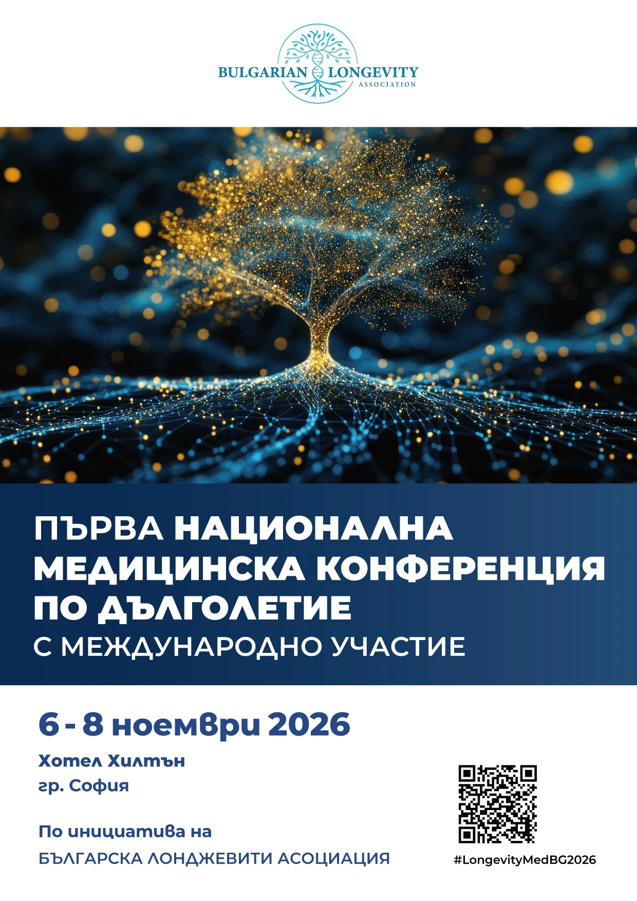 3226-първа-национална-научна-конференция-по-дълголетие-2026-03-17714042013159.jpg