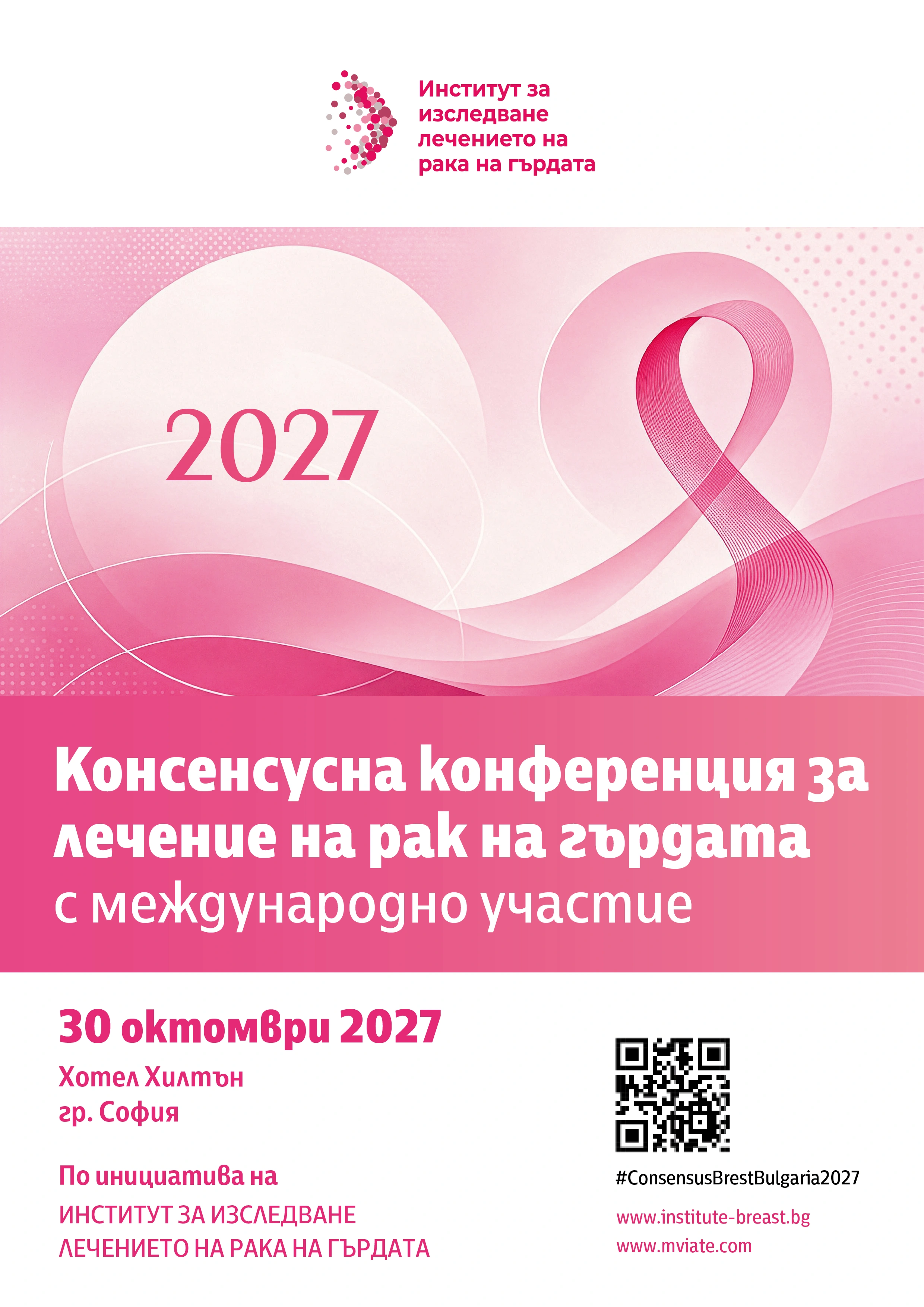 3476-консенсусна-конференция-2027-17878241280033.jpg