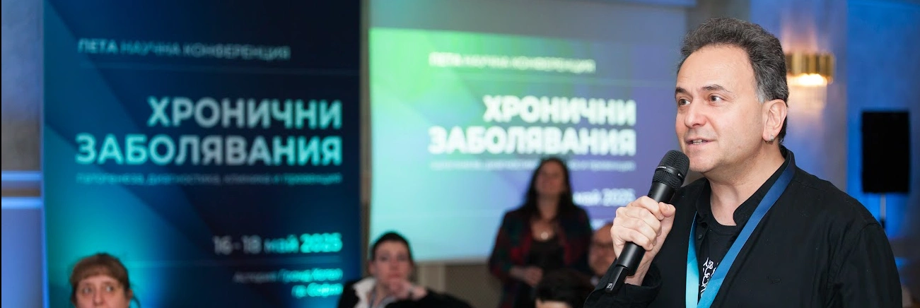  Пета научна конференция „Хронични заболявания – патогенеза, диагностика, клиника и превенция"