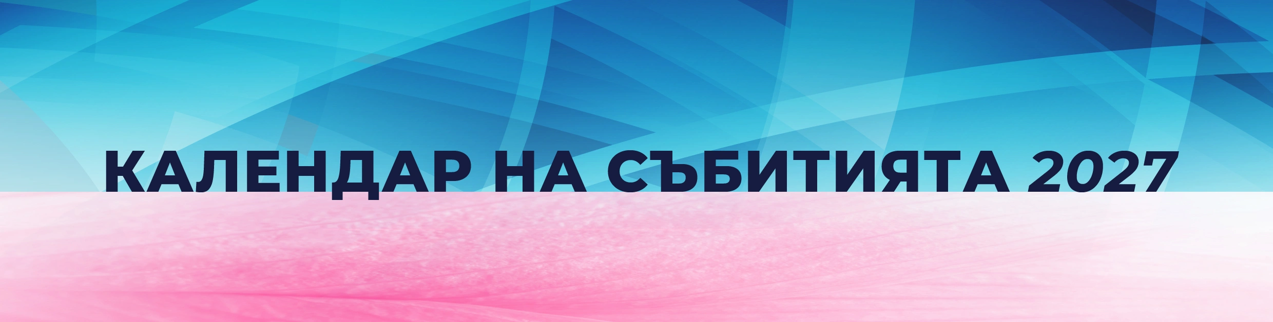 Анонс на Календара на Предстоящите събития на БНДИО и ИИЛРГ за 2027 г