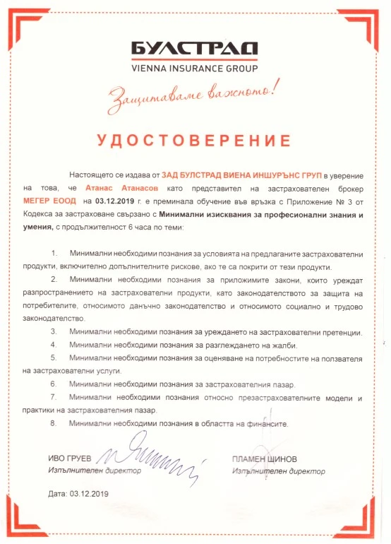 1346-bulstrad-cert-20191203-17047274826159.jpg