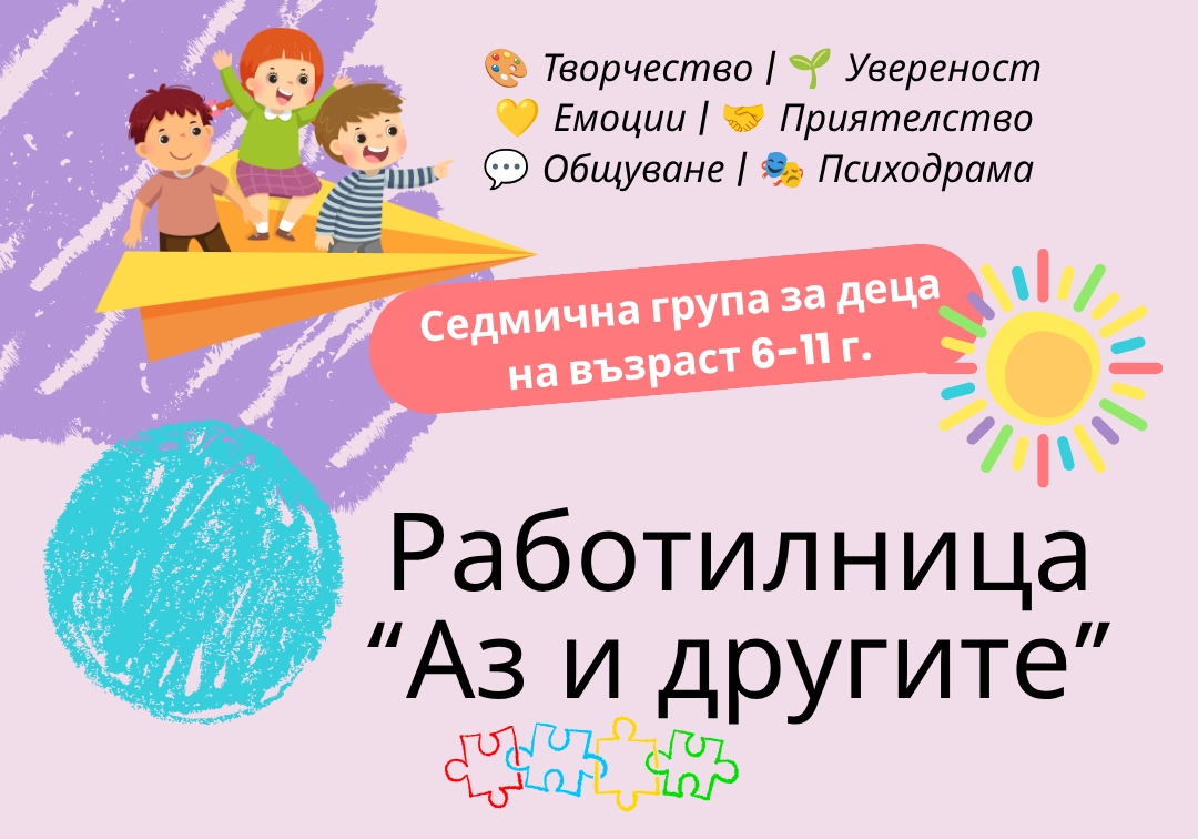 Седмична група за детско развитие