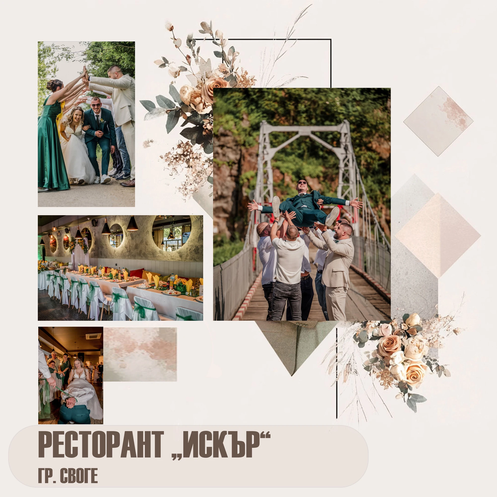 svatben fotograf i videograf – restorant Iskar, Svoge