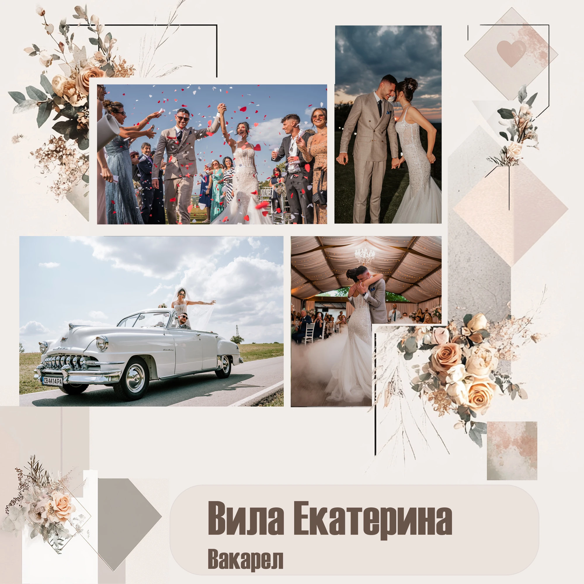 svatben fotograf i videograf – vila Ekaterina Vakarel-foto i vedeozasnemane svatbeno