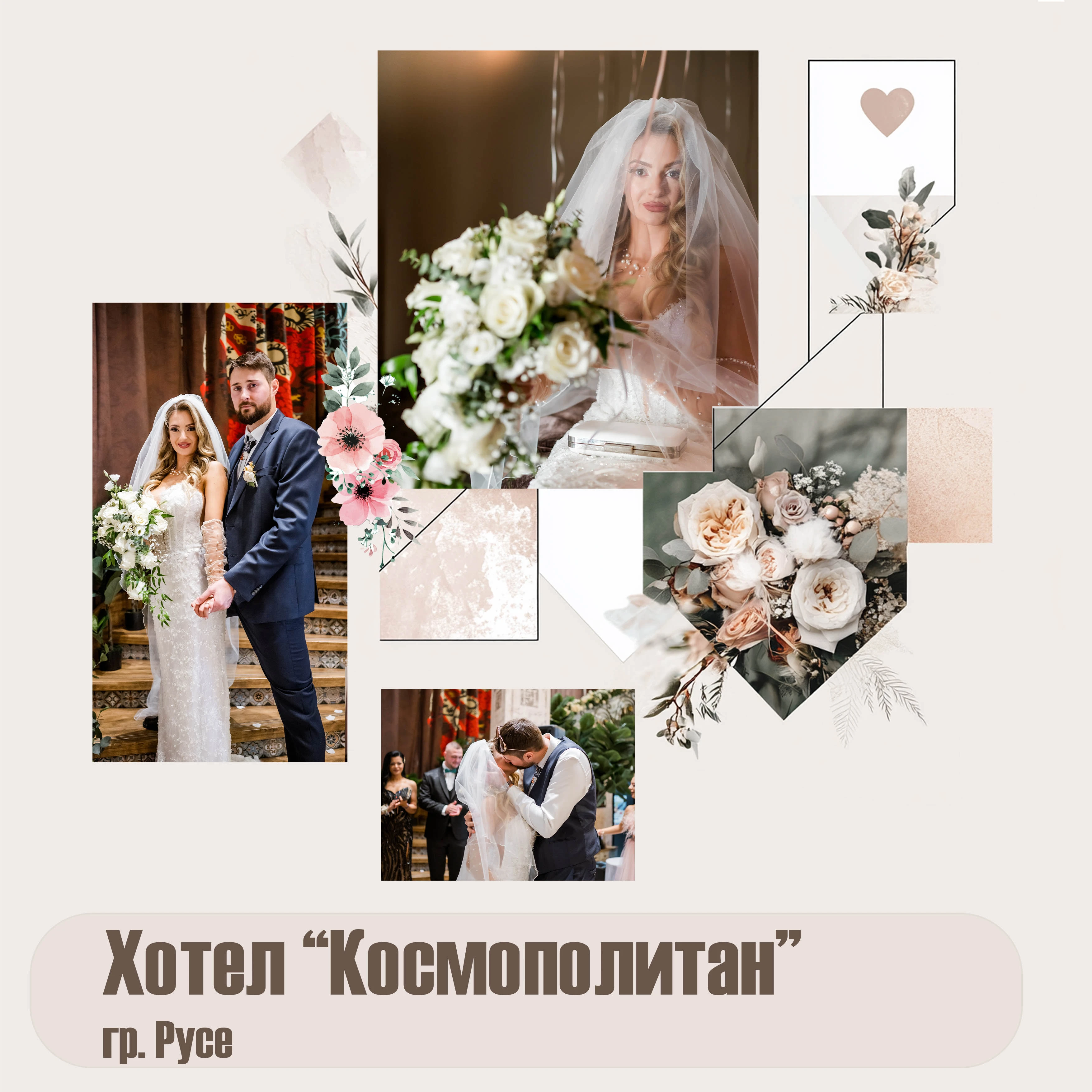 svatben fotograf i videograf v hotel Kosmopolitan, Ruse