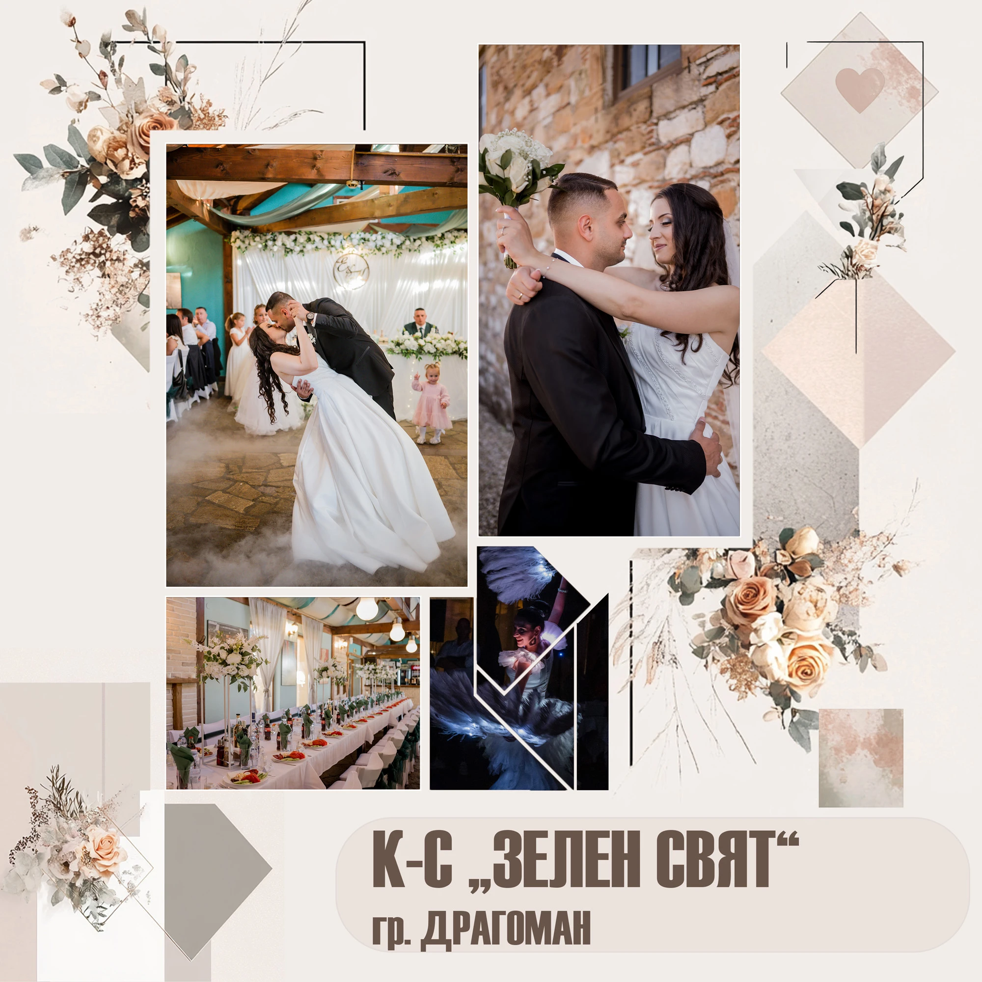 svatben fotograf i videograf v restorant Zelen Svyat, Dragoman