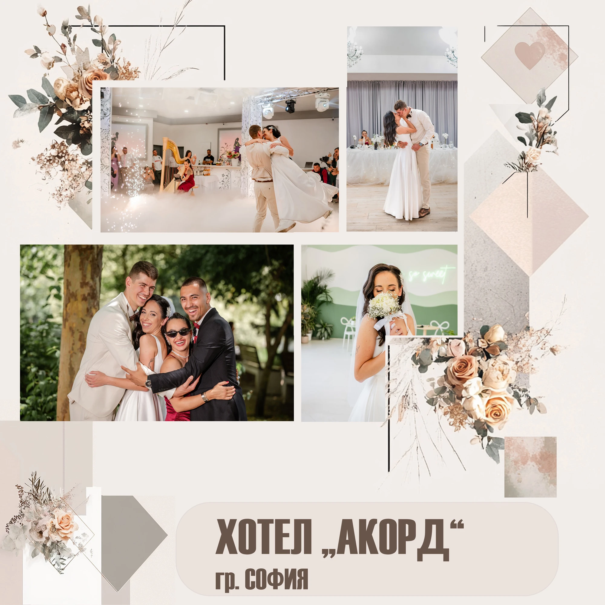 младоженци в хотел Акорд, сватбено заснемане