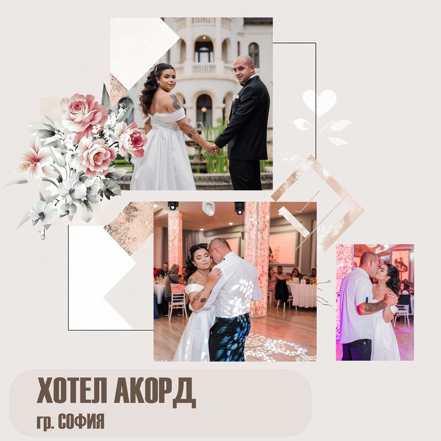 младоженци в хотел Акорд, сватбено заснемане