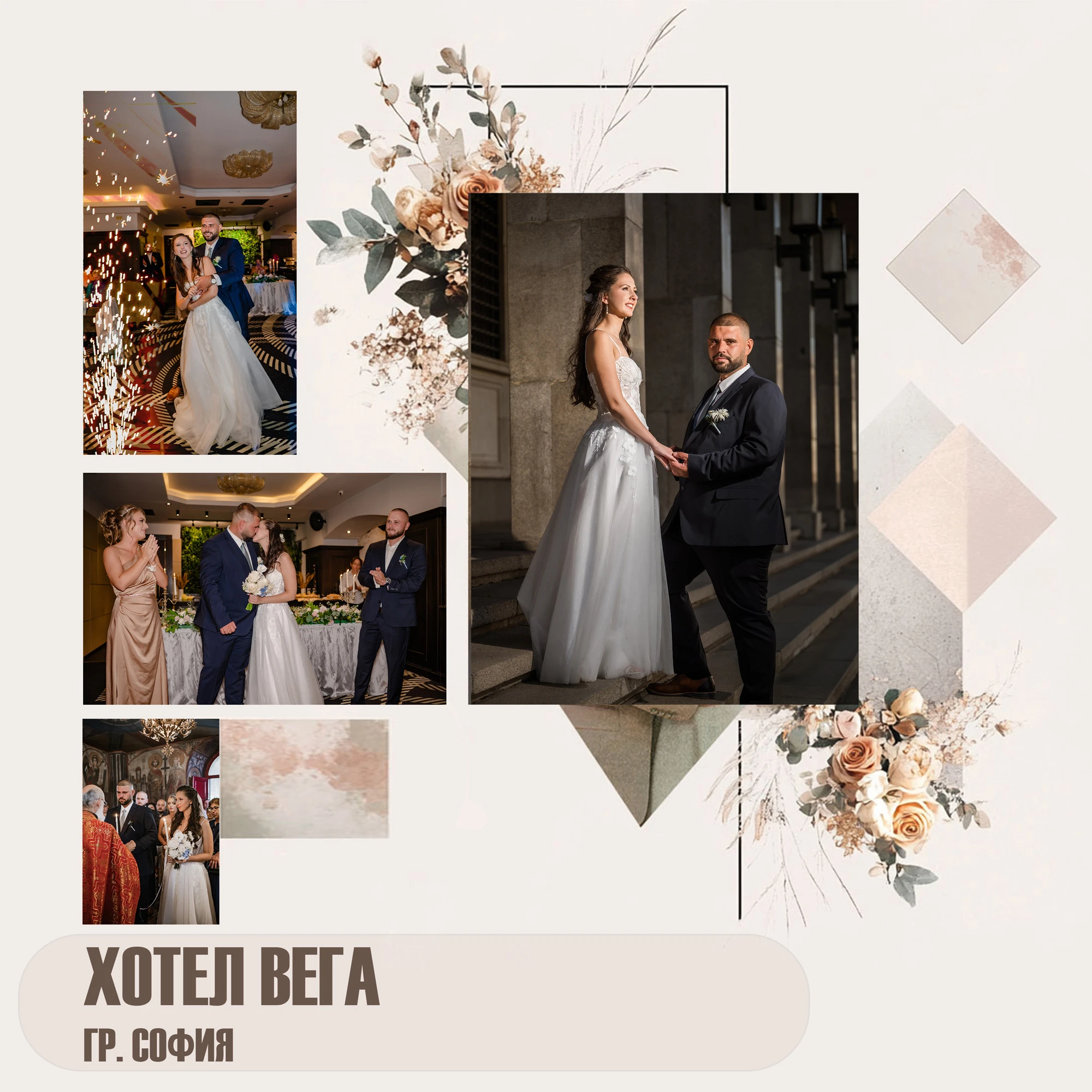 сватба хотел Вега, фото и видеозаснемане на младоженци