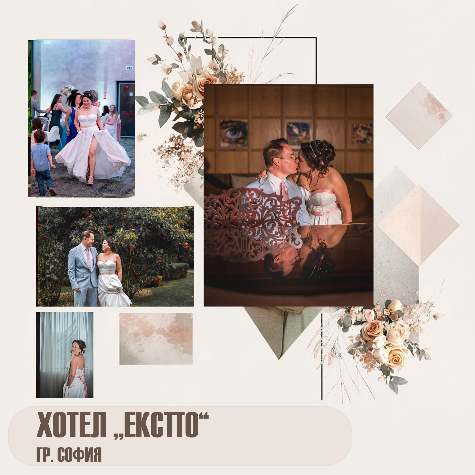 младоженци в хотел Експо, сватбено заснемане