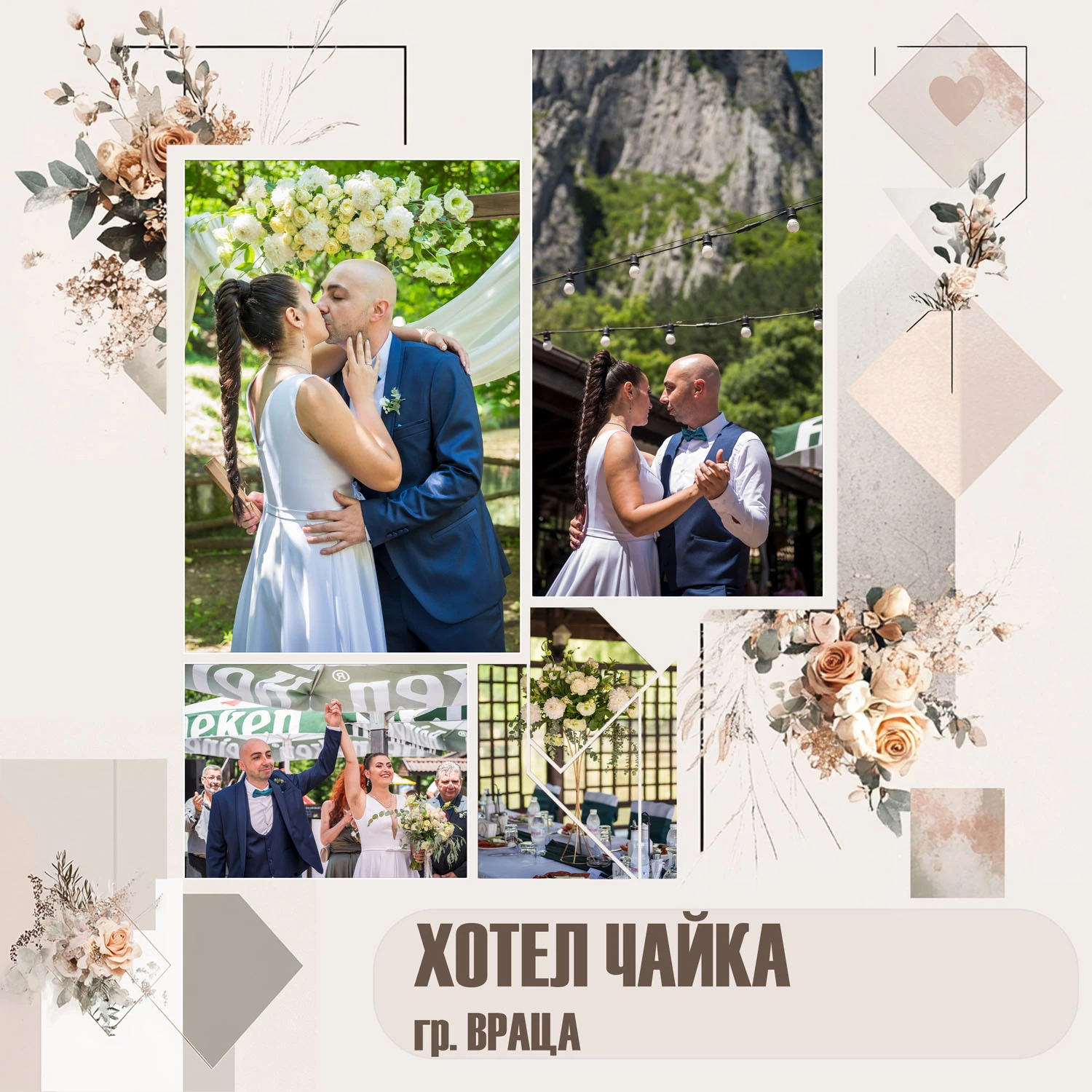 Сватба ресторант Чайка, гр. Враца, младоженци снимки професионални